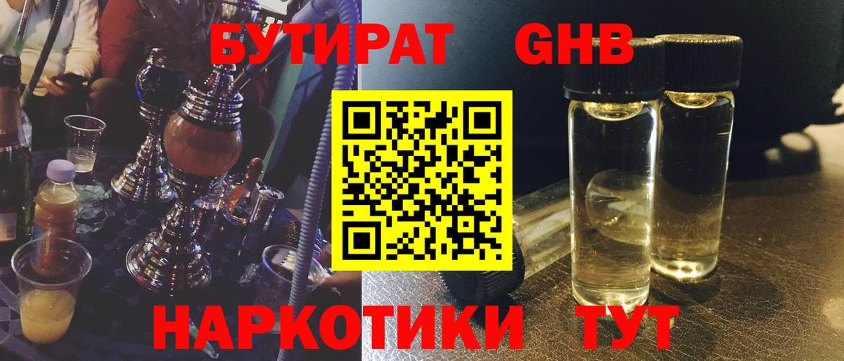 БУТИРАТ BDO Тверь