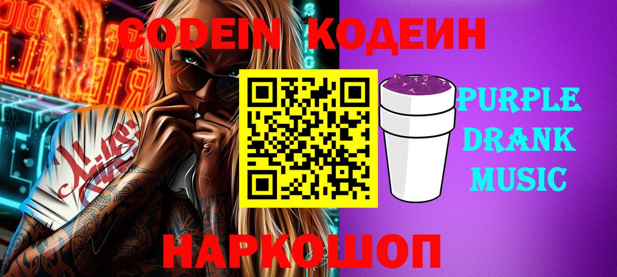 Кодеиновый сироп Lean напиток Lean (лин)  Вход с VPN  Тверь 