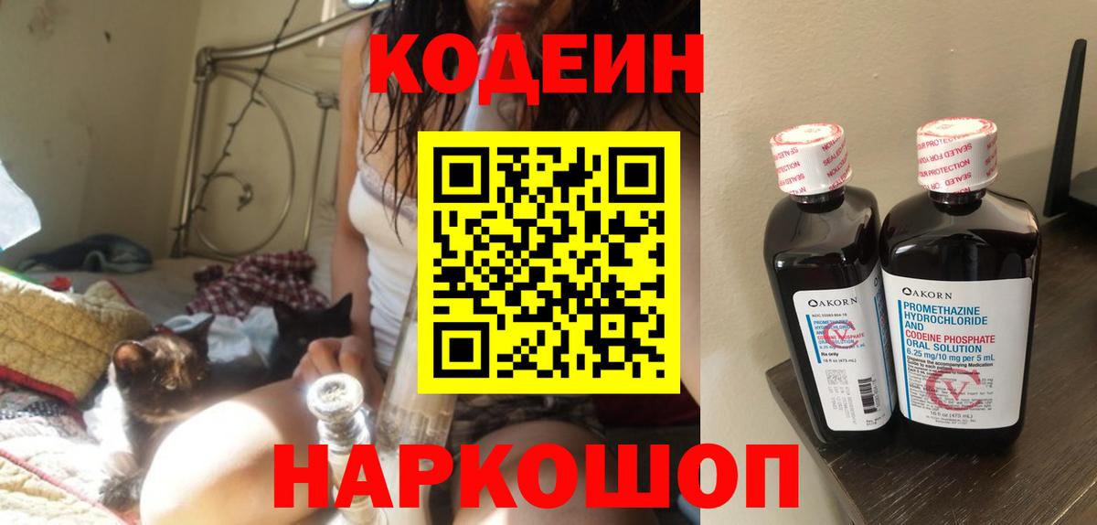 Кодеиновый сироп Lean напиток Lean (лин) Тверь